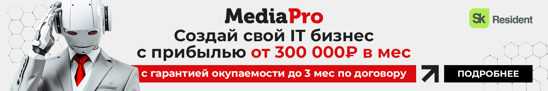 Франшиза роботизированного call-центра Media Pro