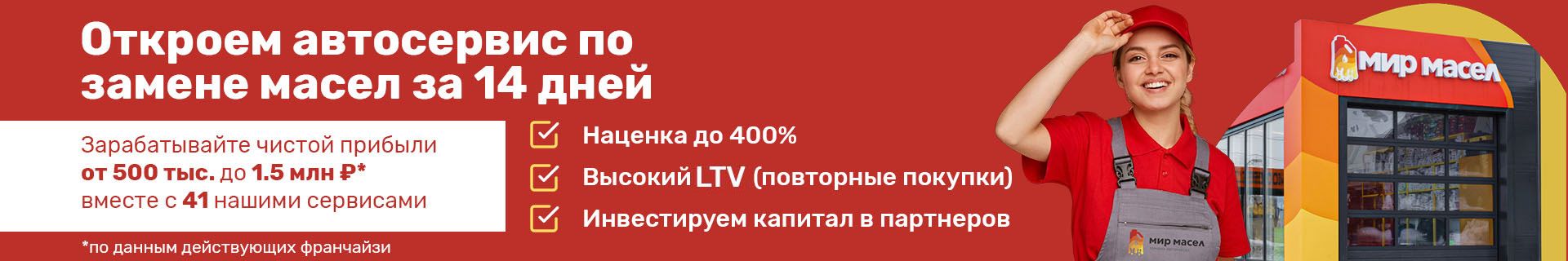 Франшиза автосервиса по замене масел «Мир масел»