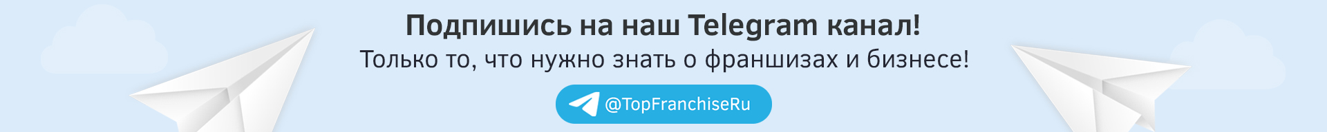 Telegram-канал topfranchise.ru