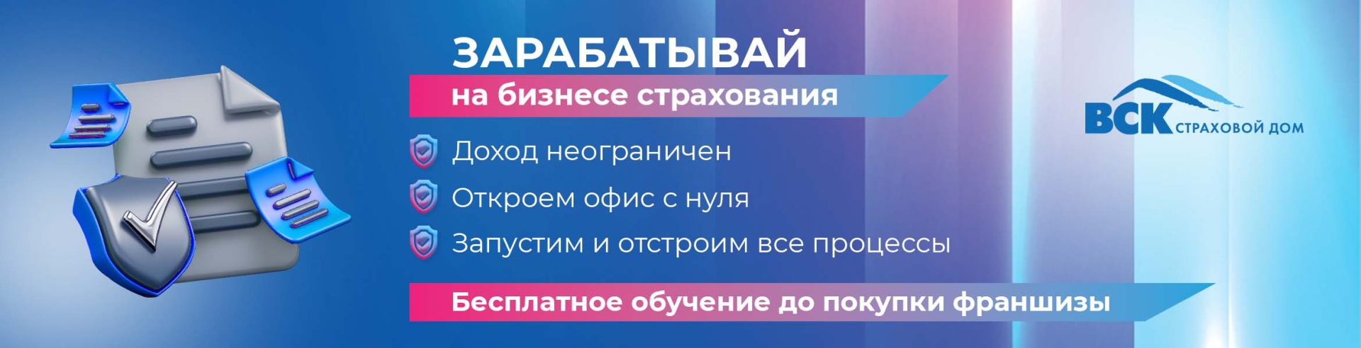 Франшиза Страхового Дома «ВСК»