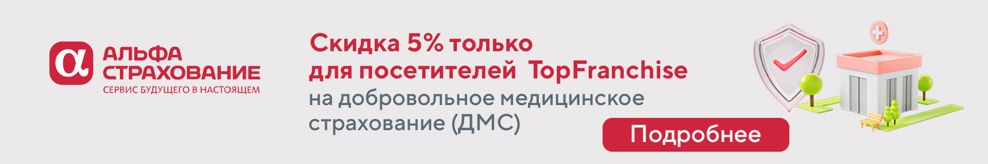 Альфа страхование на добровольное медицинское страхование (ДМС)