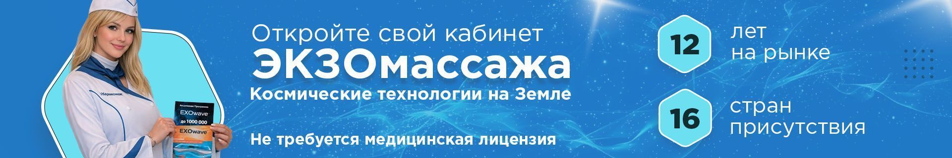 Франшиза массажного кабинета ЭКЗОмассаж™ Доктора Шадского