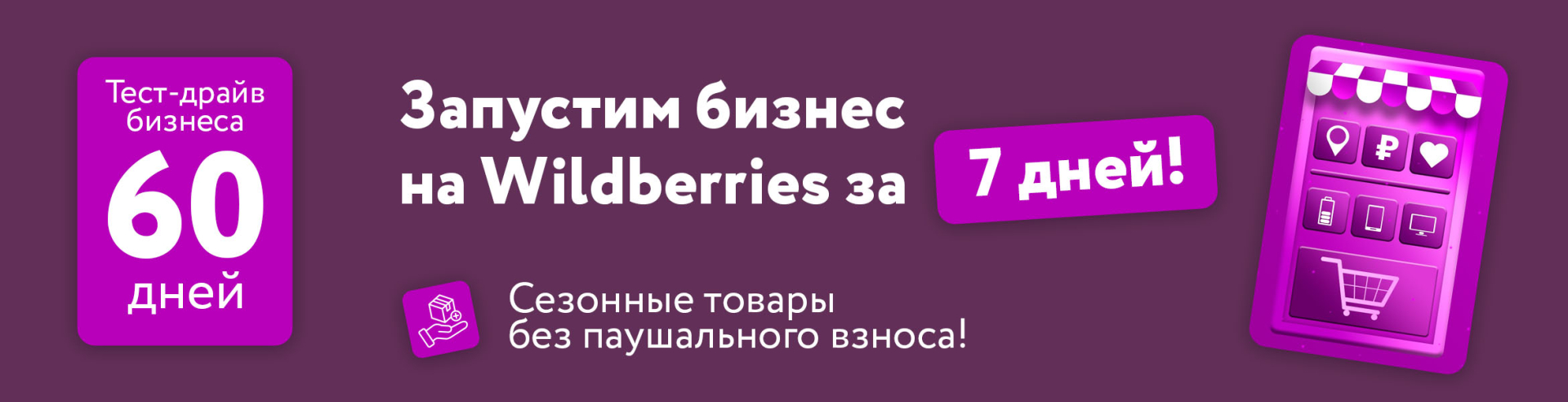 Франшиза SkillMP — бизнес на Wildberries и других маркетплейсах