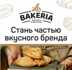 Франшиза сети пекарен с собственным производством «La Bakeria»