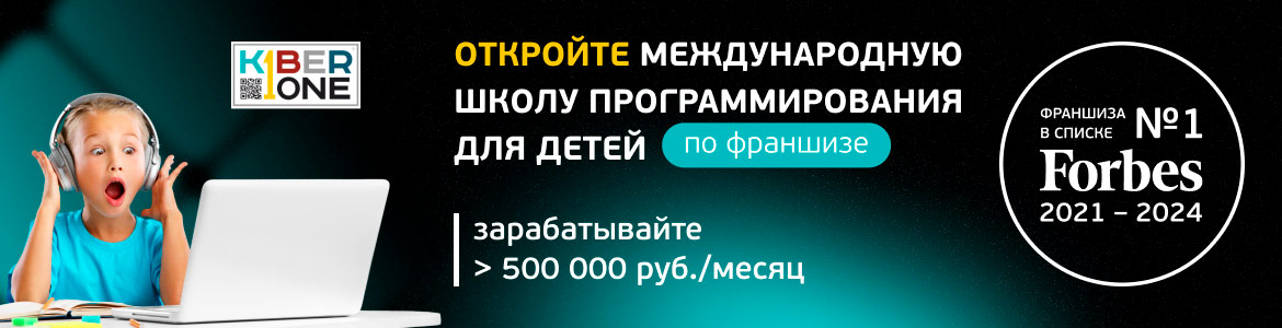 Франшиза KIBERone — международная школа программирования для детей