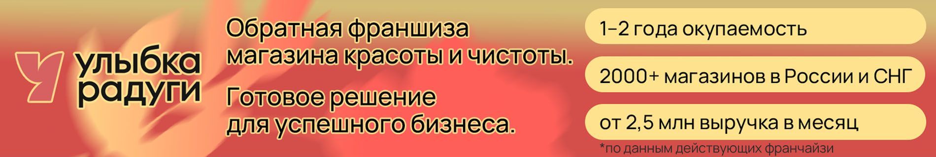 Федеральная сеть магазинов формата дрогери «Улыбка радуги»