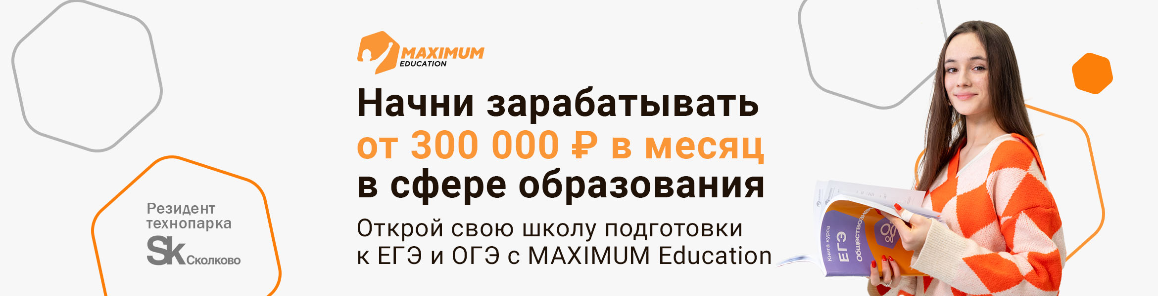 Франшиза образовательной компании MAXIMUM Education