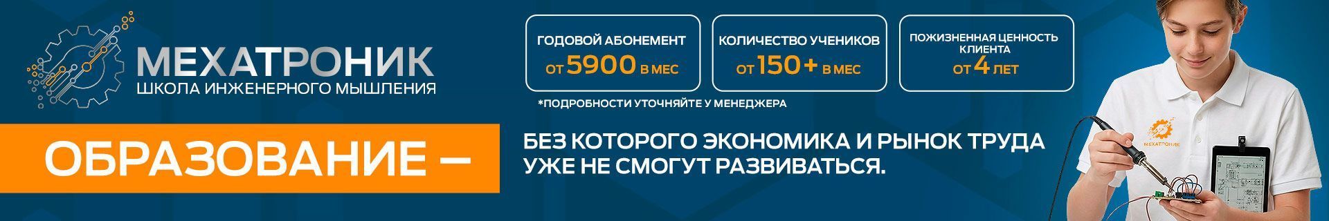 Франшиза школы инженерного мышления «Мехатроник»
