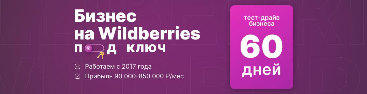 Франшиза SkillMP — бизнес на Wildberries и других маркетплейсах