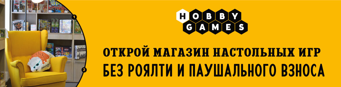 Франшиза Hobby Games
