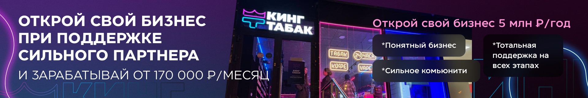 Франшиза табачных магазинов «Табакин»