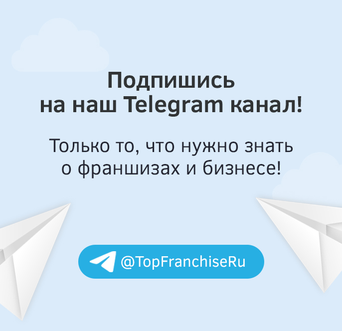 Топ Франшиз с доставкой в телеграм