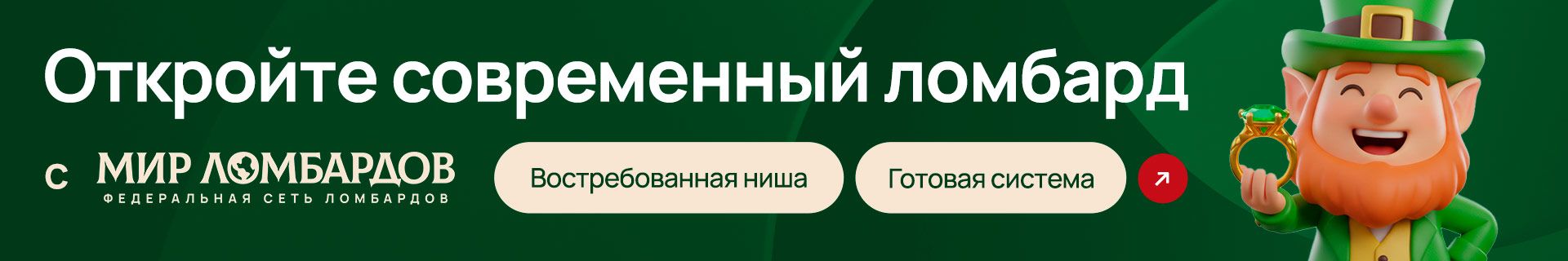 Франшиза сети «Мир Ломбардов»