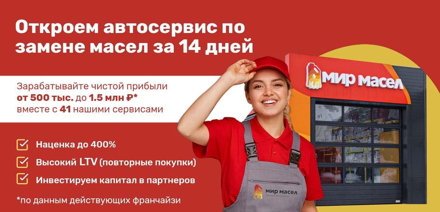 Франшиза автосервиса по замене масел «Мир масел»