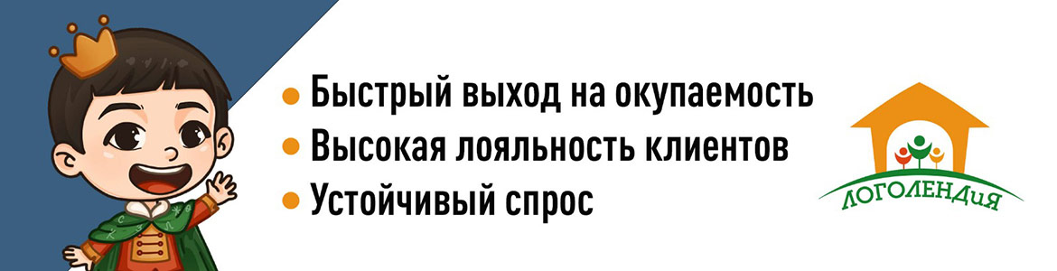 Франшиза сети логопедических центров «ЛОГОЛЕНДиЯ»