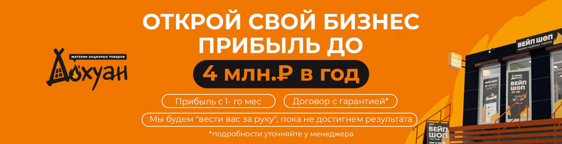 Франшиза магазинов табачной продукции «Дохуан»