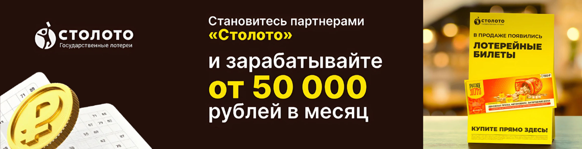 «Лотодилер» — франшиза в мобильном приложении по продаже лотерейных билетов