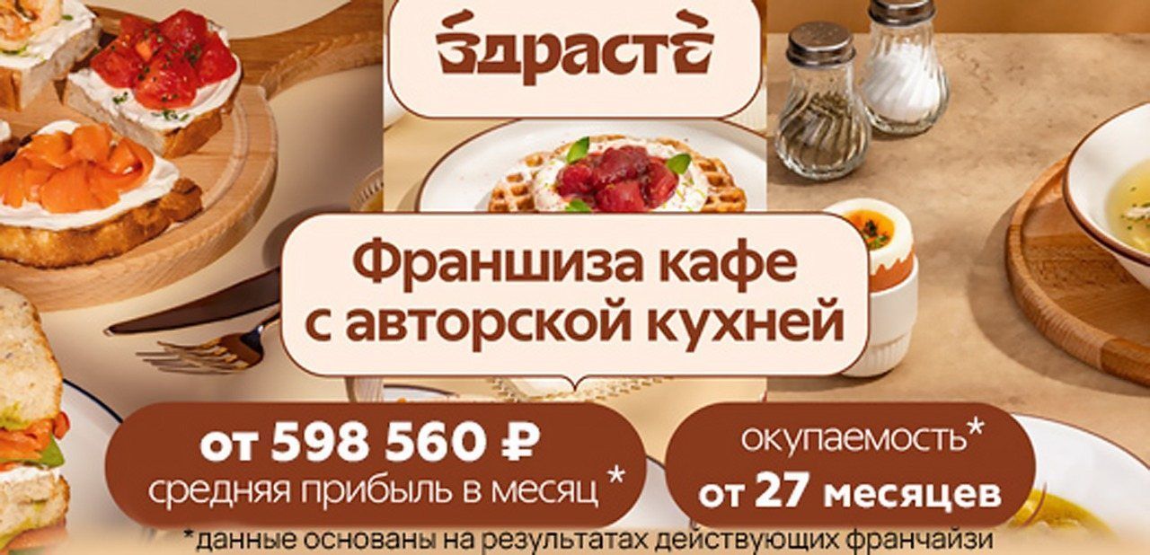 Франшиза полноформатной кофейни «ЗДРАСТЕ»