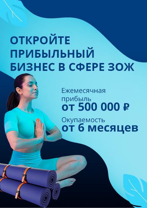 RamaYoga — франшиза магазина товаров для спорта и йоги