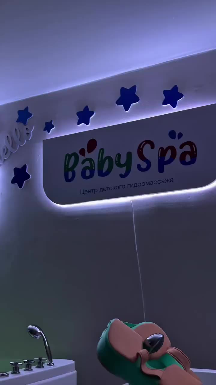 Франшиза BabySpa — центры детского массажа и гидромассажа