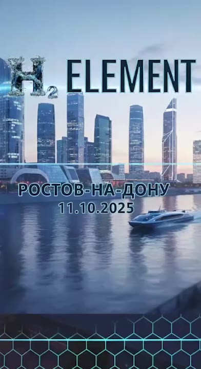  Франшиза H2 Element — водородное оборудование для автомобилей и спецтехники