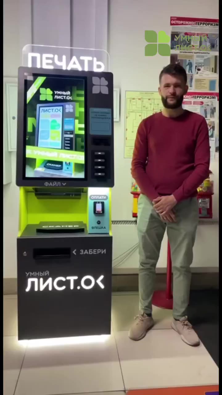 Франшиза «Умный Листок» — автономный копицентр