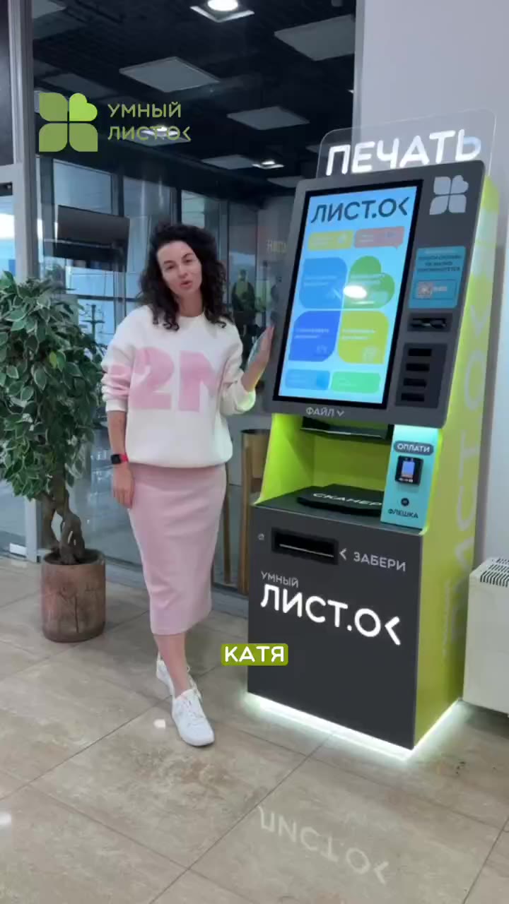 Франшиза «Умный Листок» — автономный копицентр