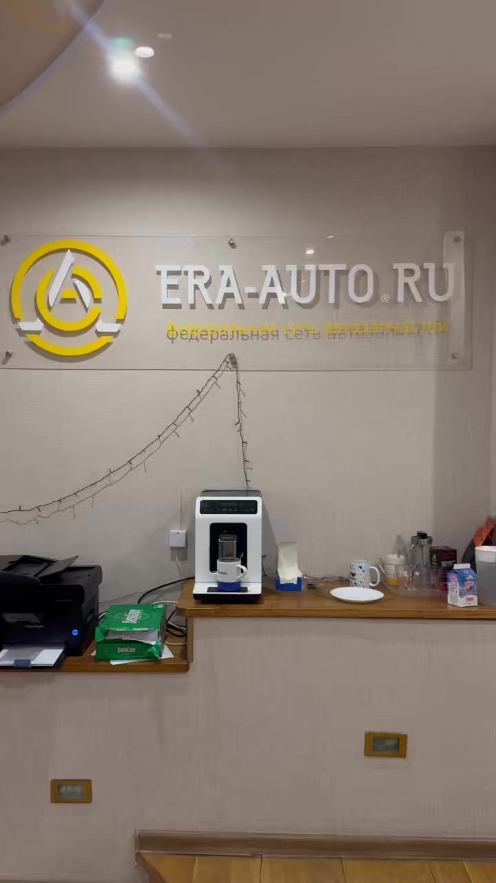 Франшиза «ЭРА-АВТО» — интернет‑магазин автозапчастей и продажа автомобилей